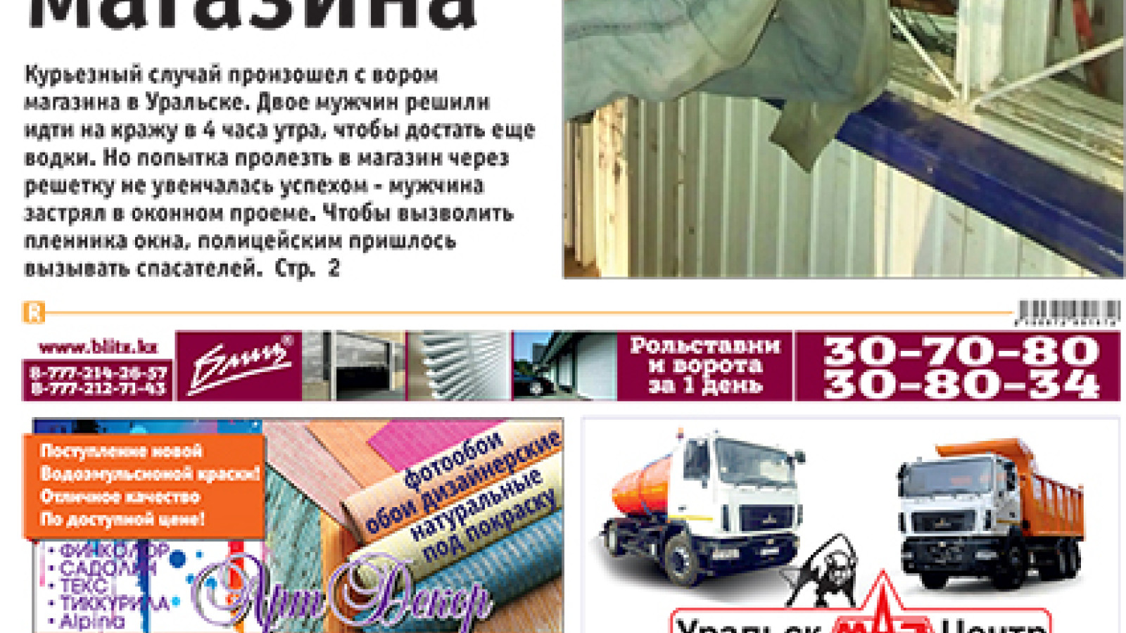 Предвыборная программа кандидата в депутаты Мажилиса по одномандатному территориальному избирательному округу Западно-Казахстанской области Алпамыса Амиргалиевича КАМАЛОВА