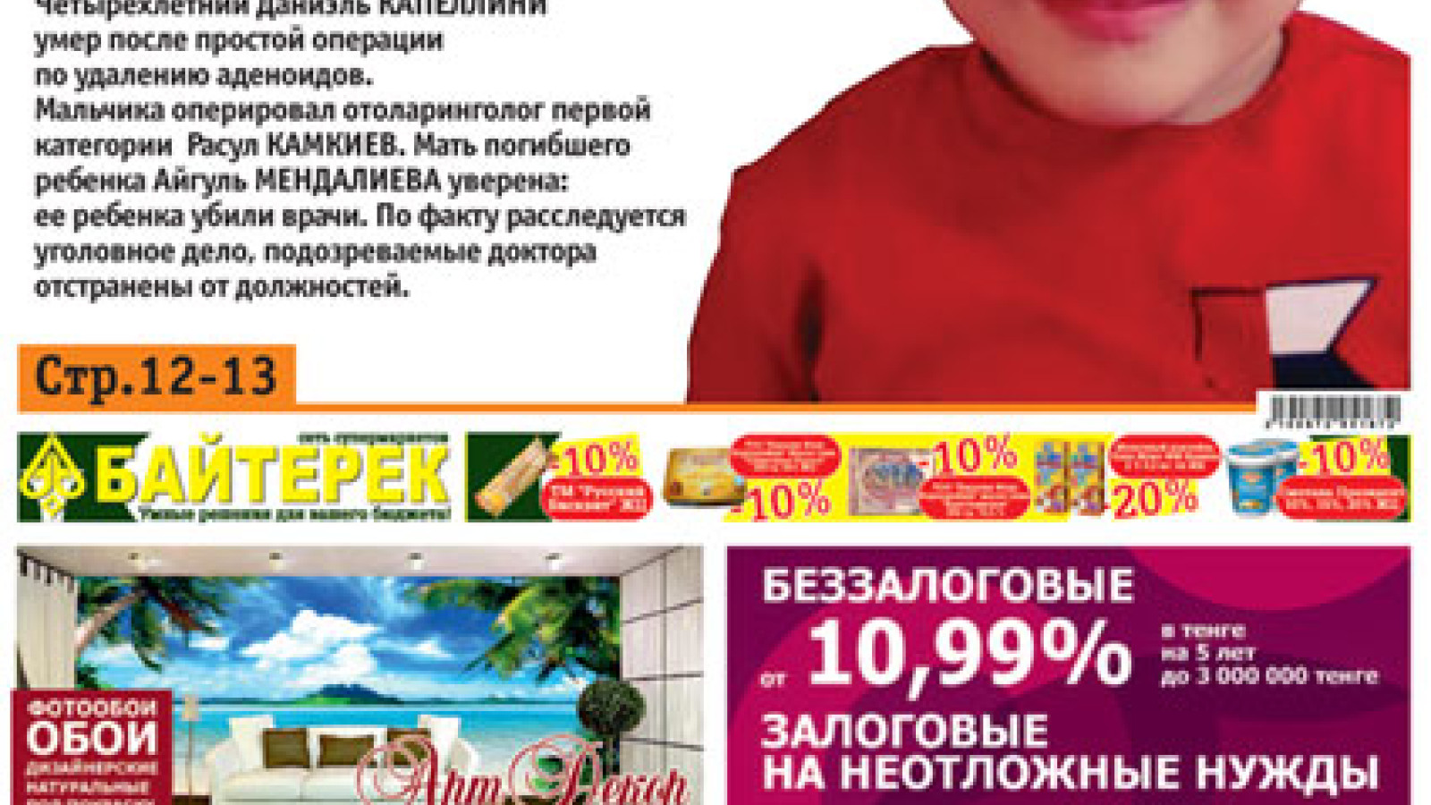 «ГАЗель» горела в центре Уральска