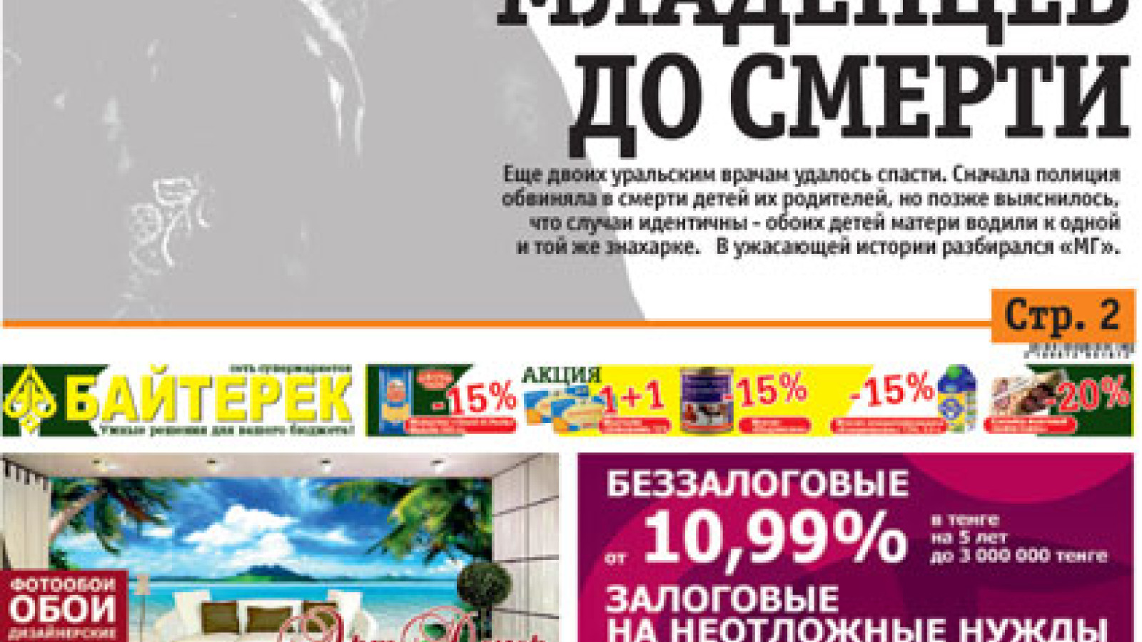 Предвыборная программа кандидата в депутаты уральского городского маслихата по избирательному округу №10 Нургалиева Рината Саматовича