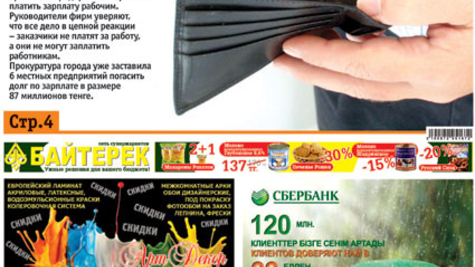 «Чужих проблем не бывает» — кандидат в депутаты маслихата ЗКО Валерий Крылов