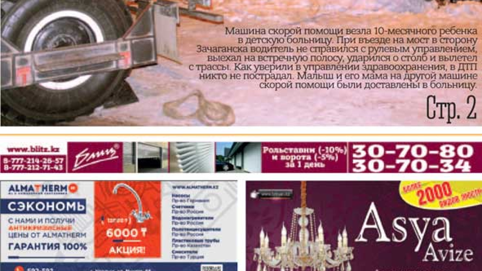 «ЕСТЬ РЕШЕНИЕ!» — кандидат в депутаты городского маслихата от округа №11 Шаукенев Фархат